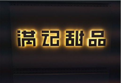 鹤壁发光字＆发光字招牌