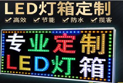 鹤壁LED招牌制作工艺与方法。