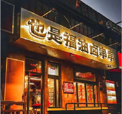 鹤壁店招的类型