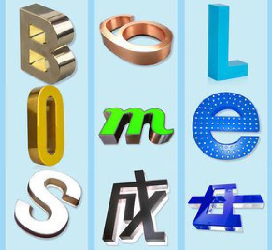鹤壁门头广告字的种类。