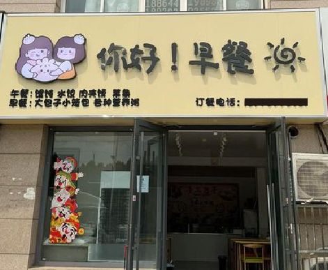 鹤壁早餐店招牌如何设计制作？