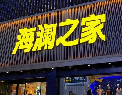 鹤壁品牌连锁店常用的几种广告招牌的类型。