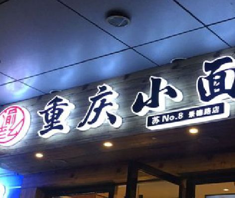 鹤壁影响发光字招牌日耗电量的因素有哪些？